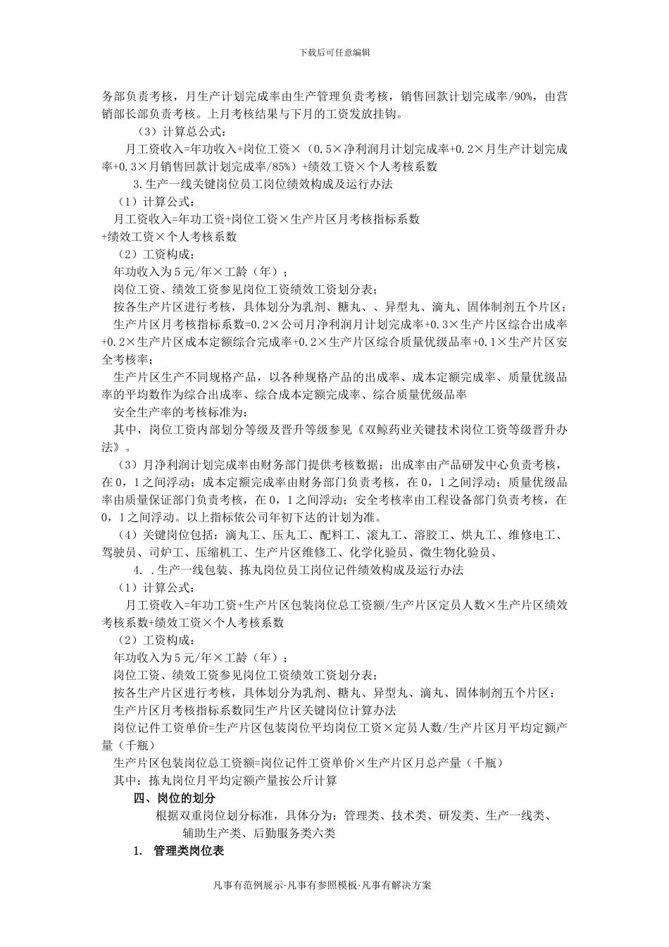 XX有限公司岗位绩效工资实施方案_第3页