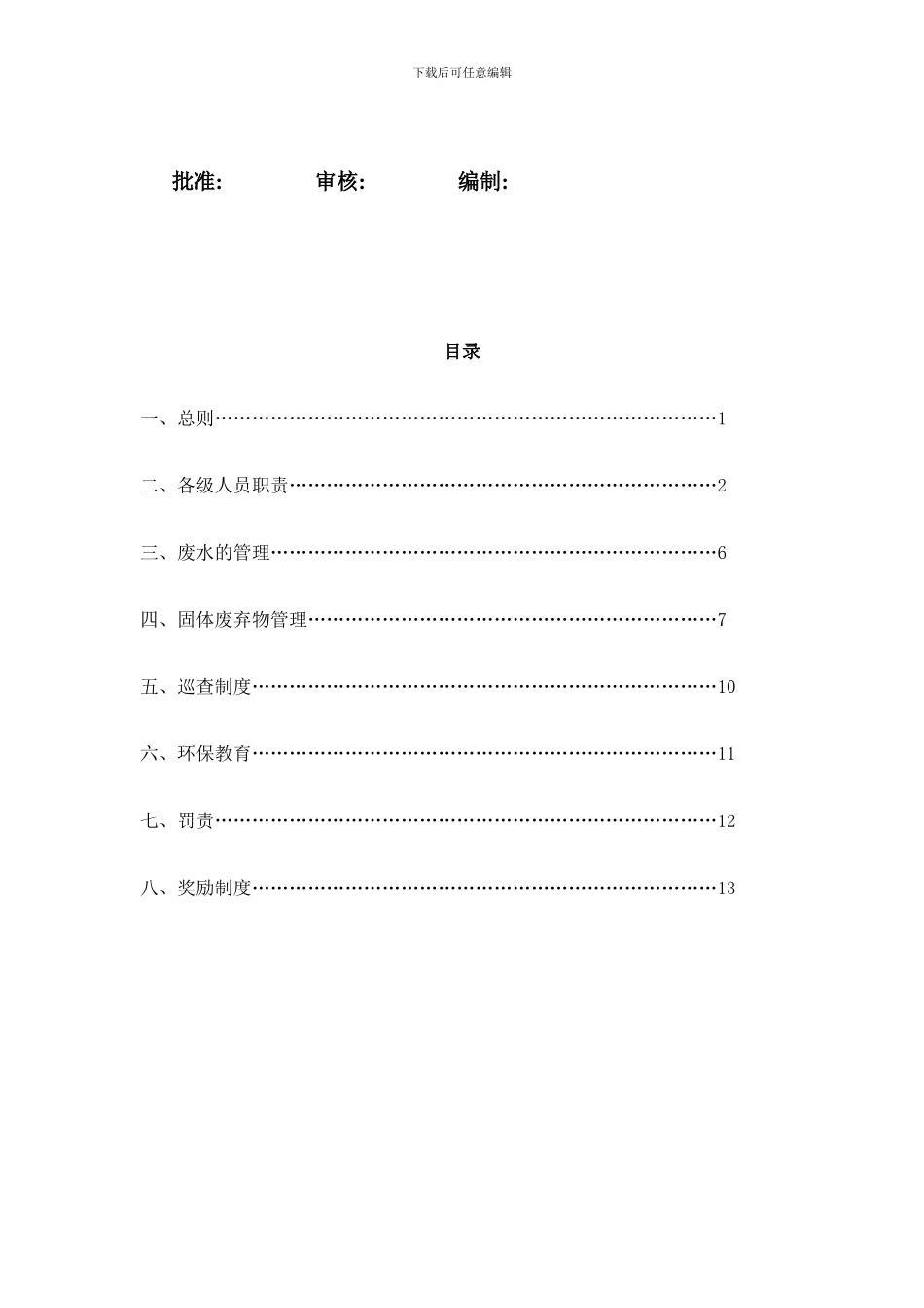 XX有限公司环保制度_第2页
