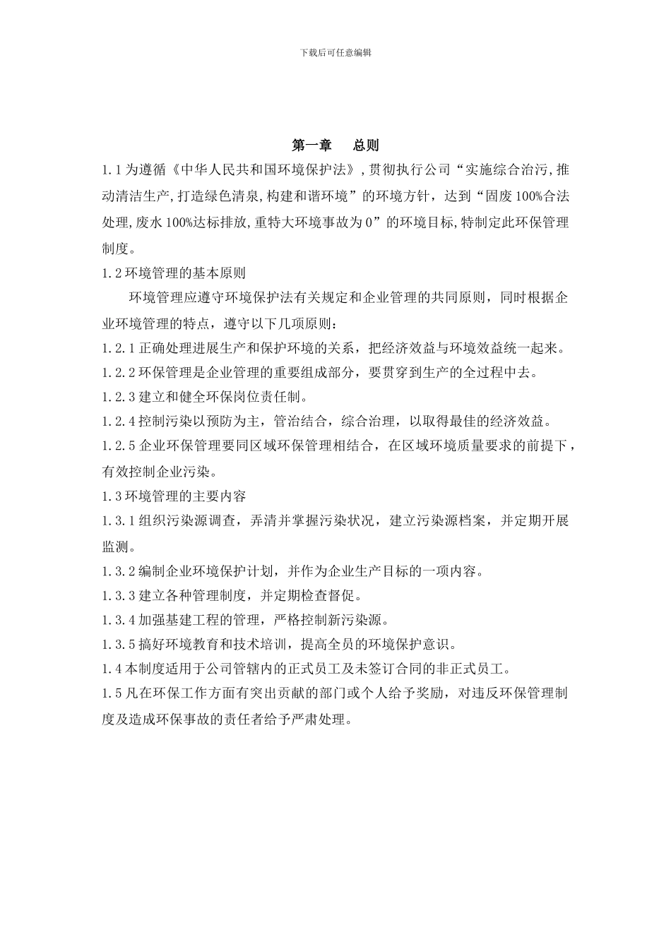 XX有限公司环保制度_第3页