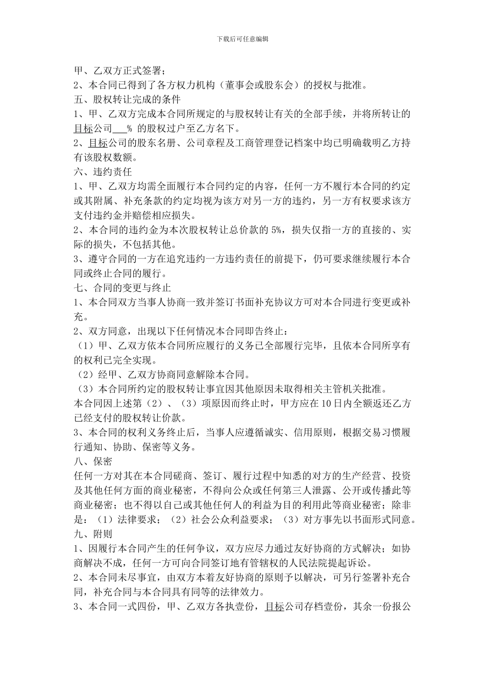 XX有限公司股权转让协议_第2页