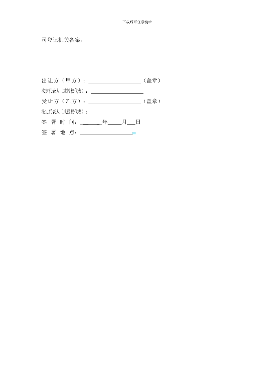 XX有限公司股权转让协议_第3页