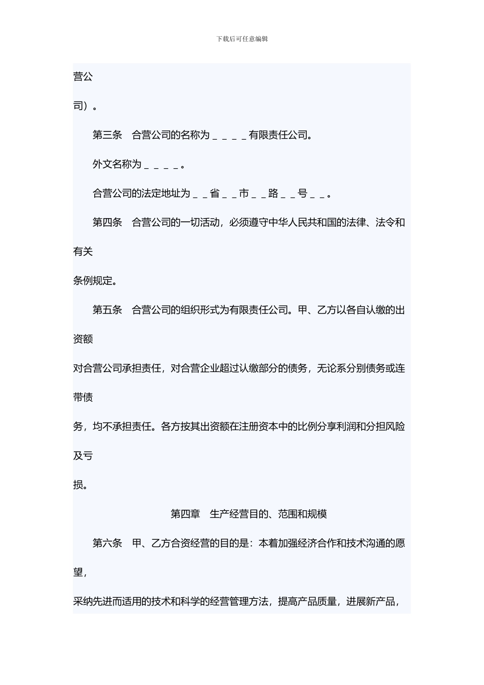 XX有限责任公司成立合同_第2页