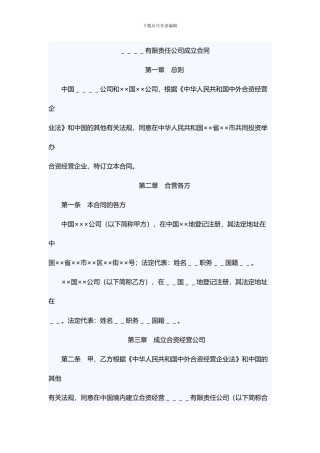 XX有限责任公司成立合同