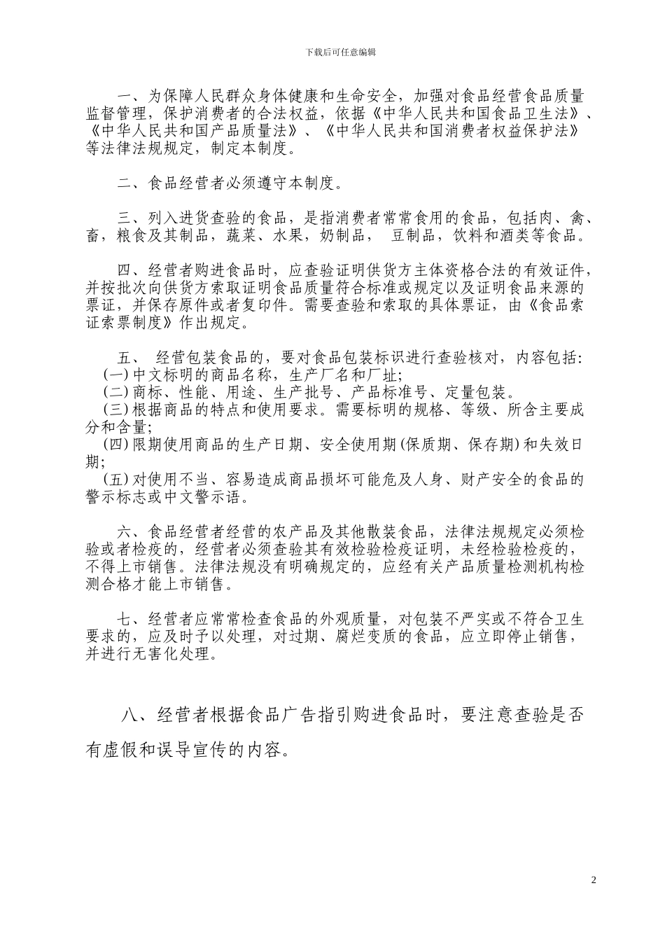 XX有限公司食品安全管理制度_第2页