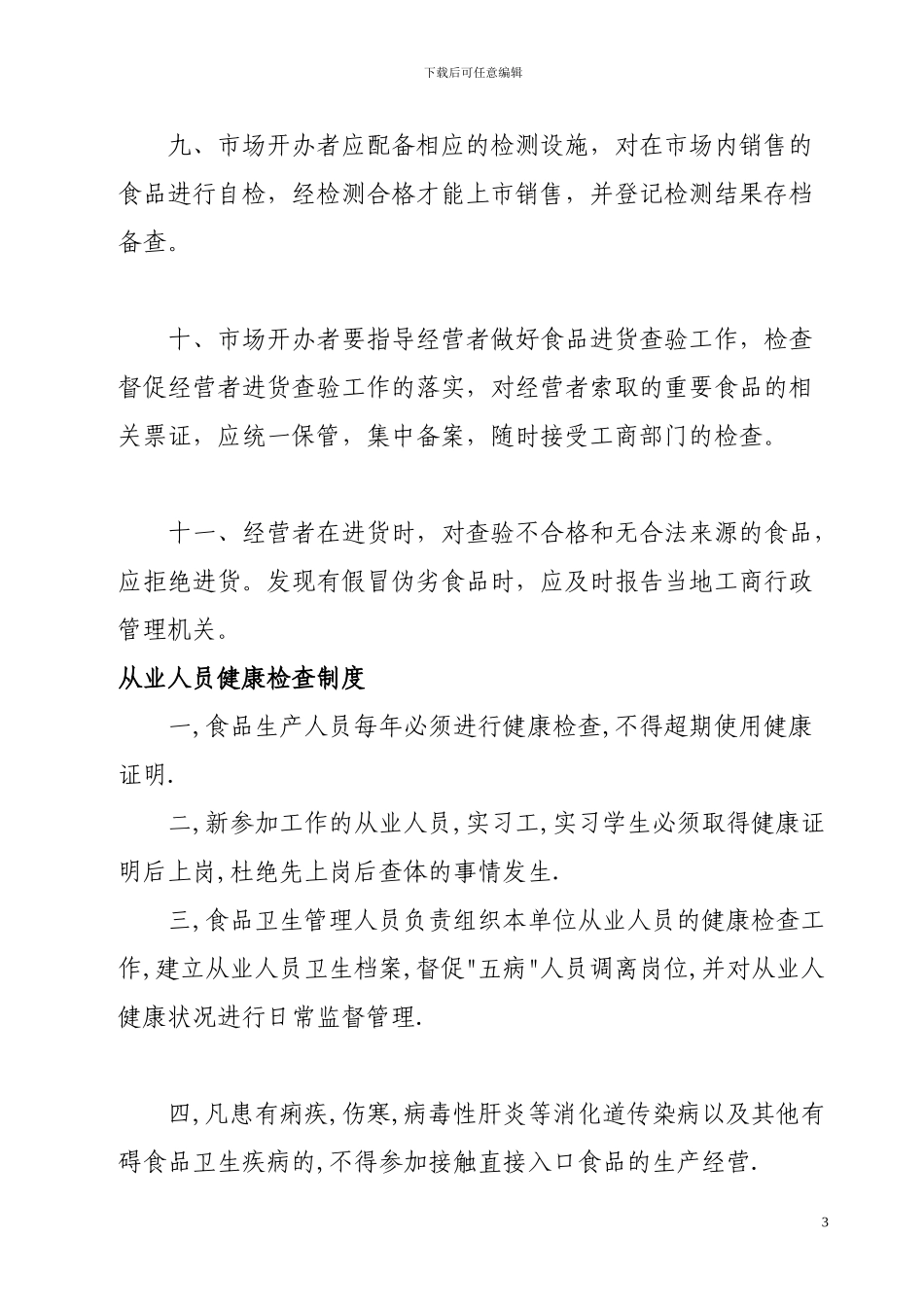 XX有限公司食品安全管理制度_第3页