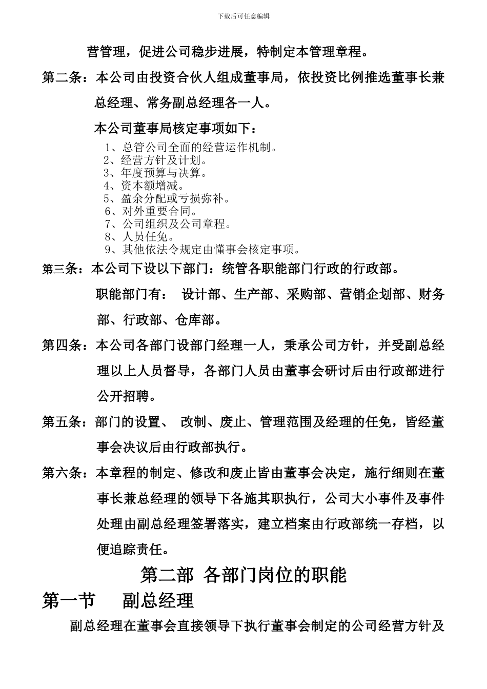 XX服装厂管理制度管理制度_第2页