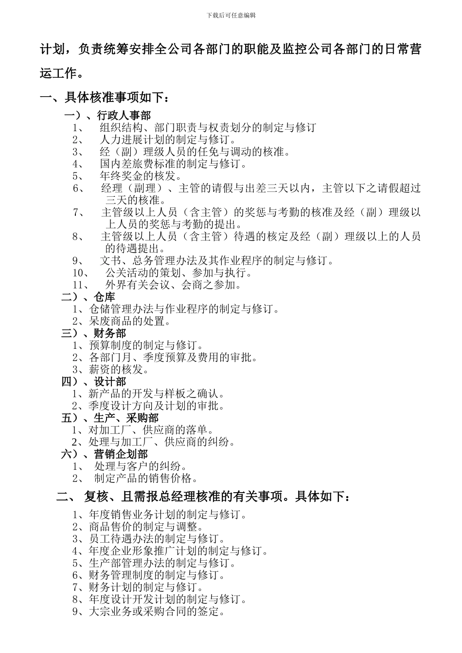 XX服装厂管理制度管理制度_第3页