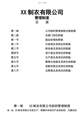 XX服装厂管理制度管理制度