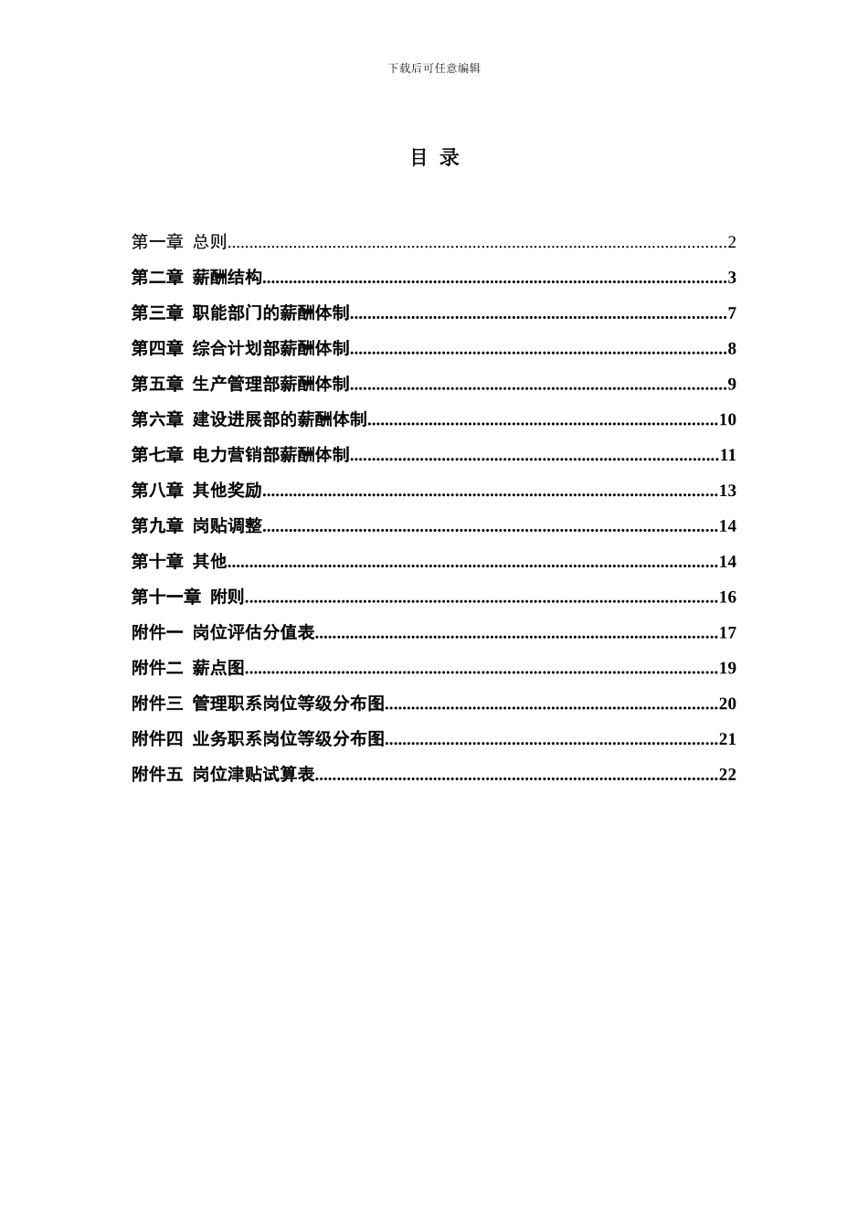 XX有限责任公司薪酬管理制度_第2页