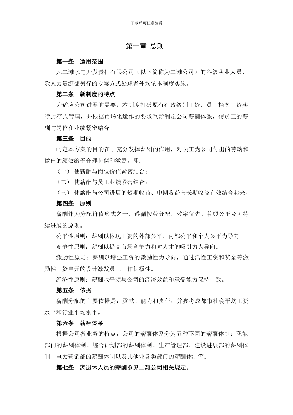 XX有限责任公司薪酬管理制度_第3页