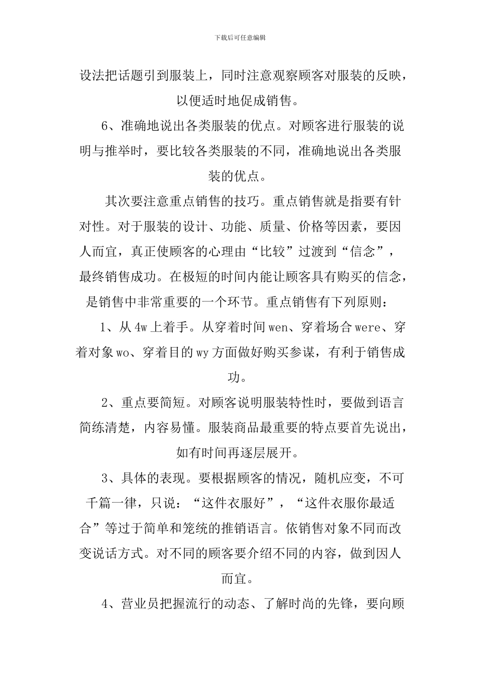 XX服装导购员工作总结_第2页