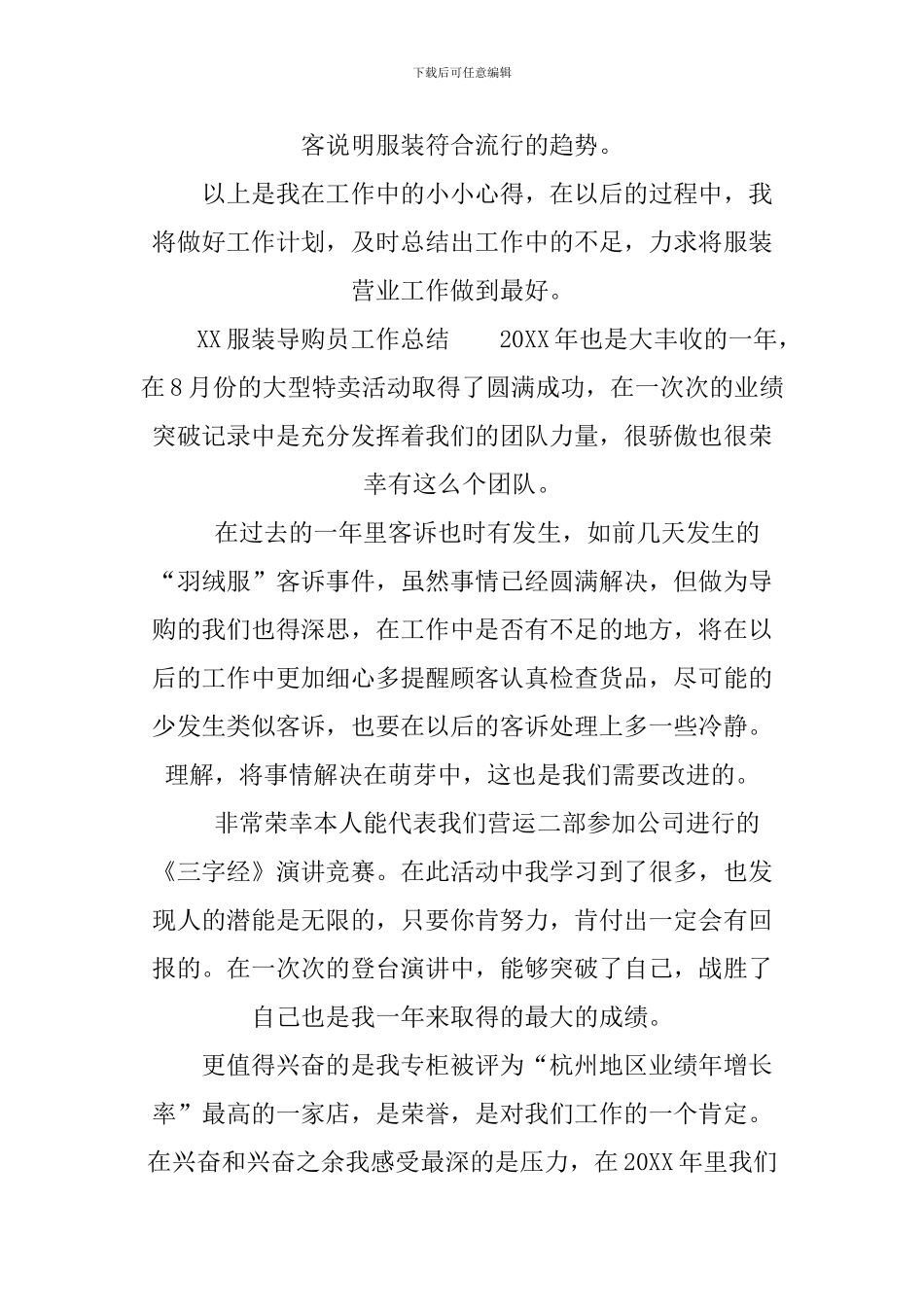 XX服装导购员工作总结_第3页