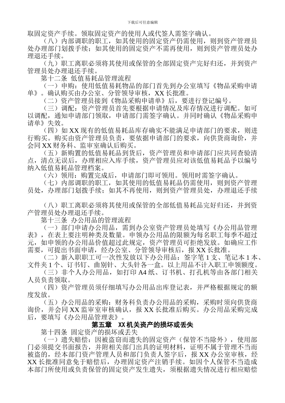 XX机关资产管理规定_第3页