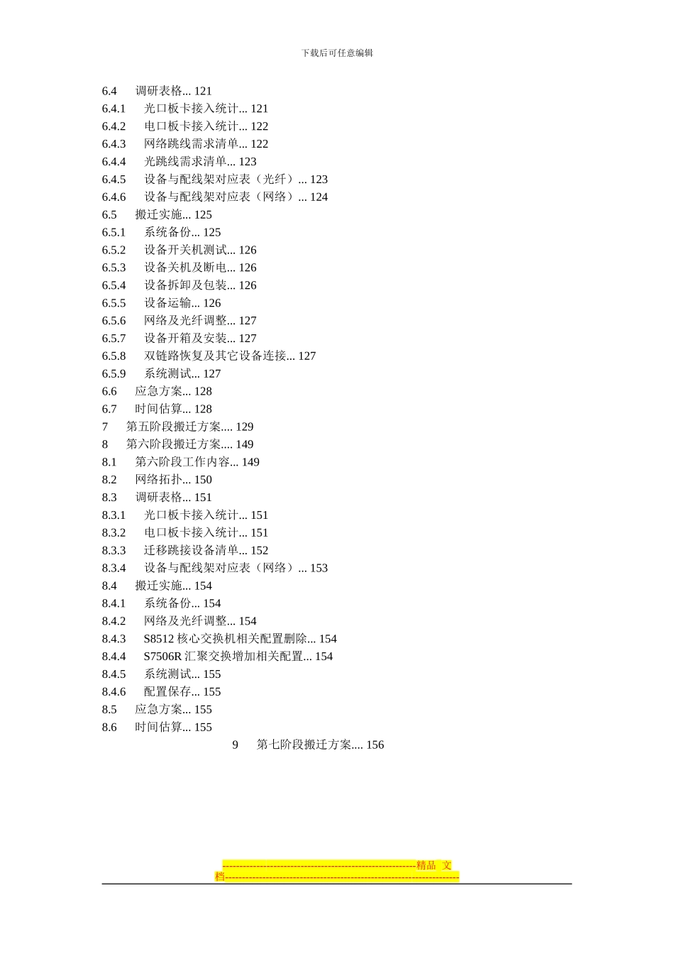 XX机房搬迁方案大纲_第3页