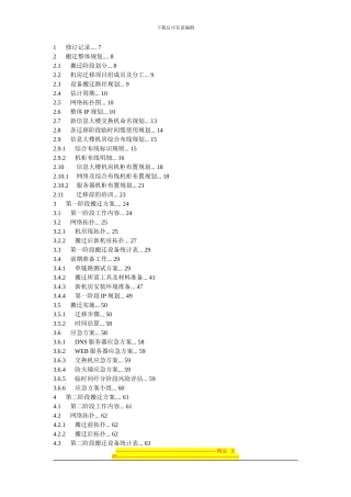 XX机房搬迁方案大纲