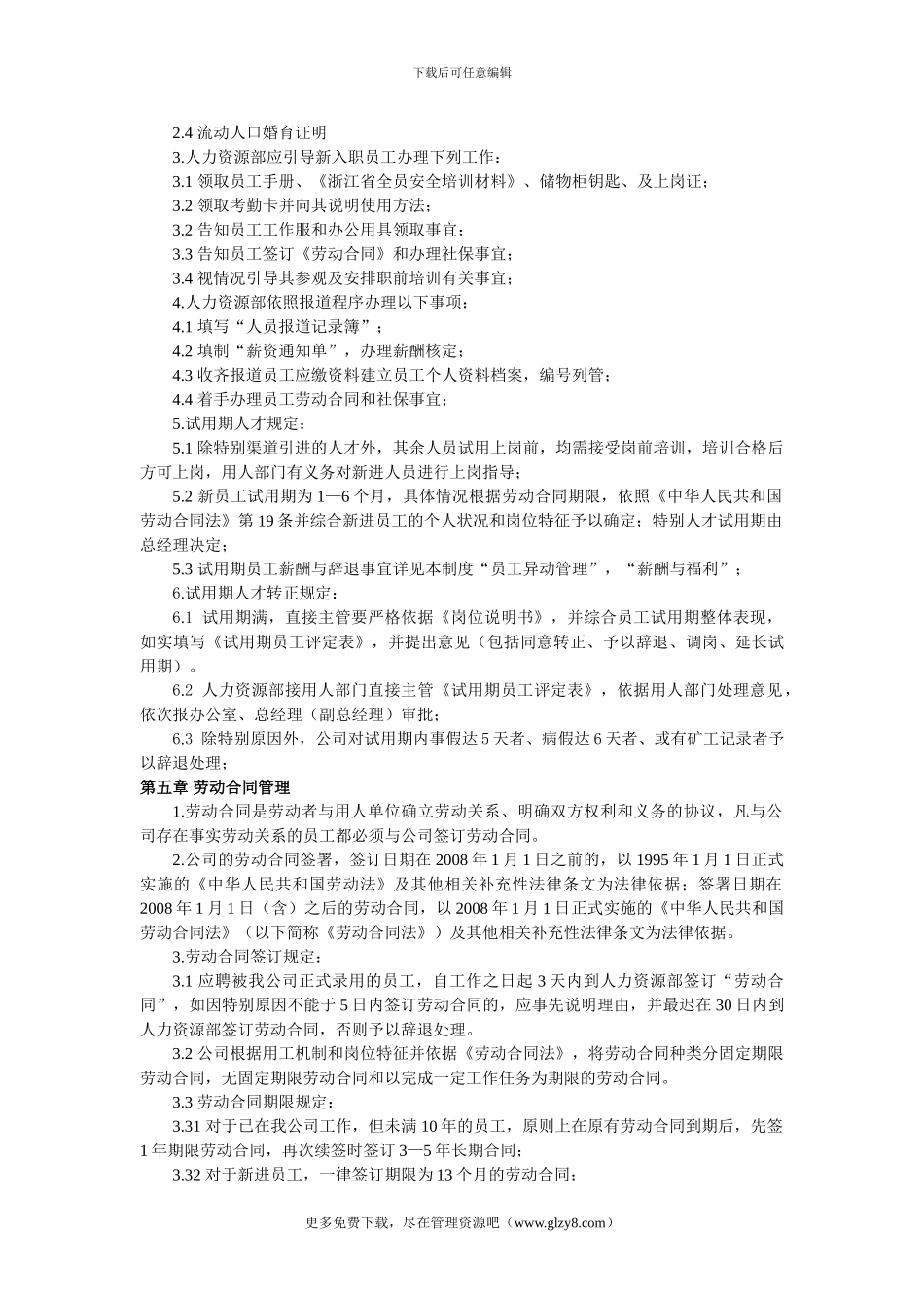 XX机电有限公司人力资源管理制度_第3页