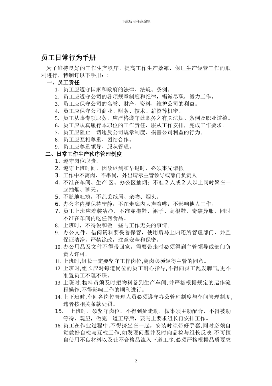 XX机械制造公司管理制度财务_第2页