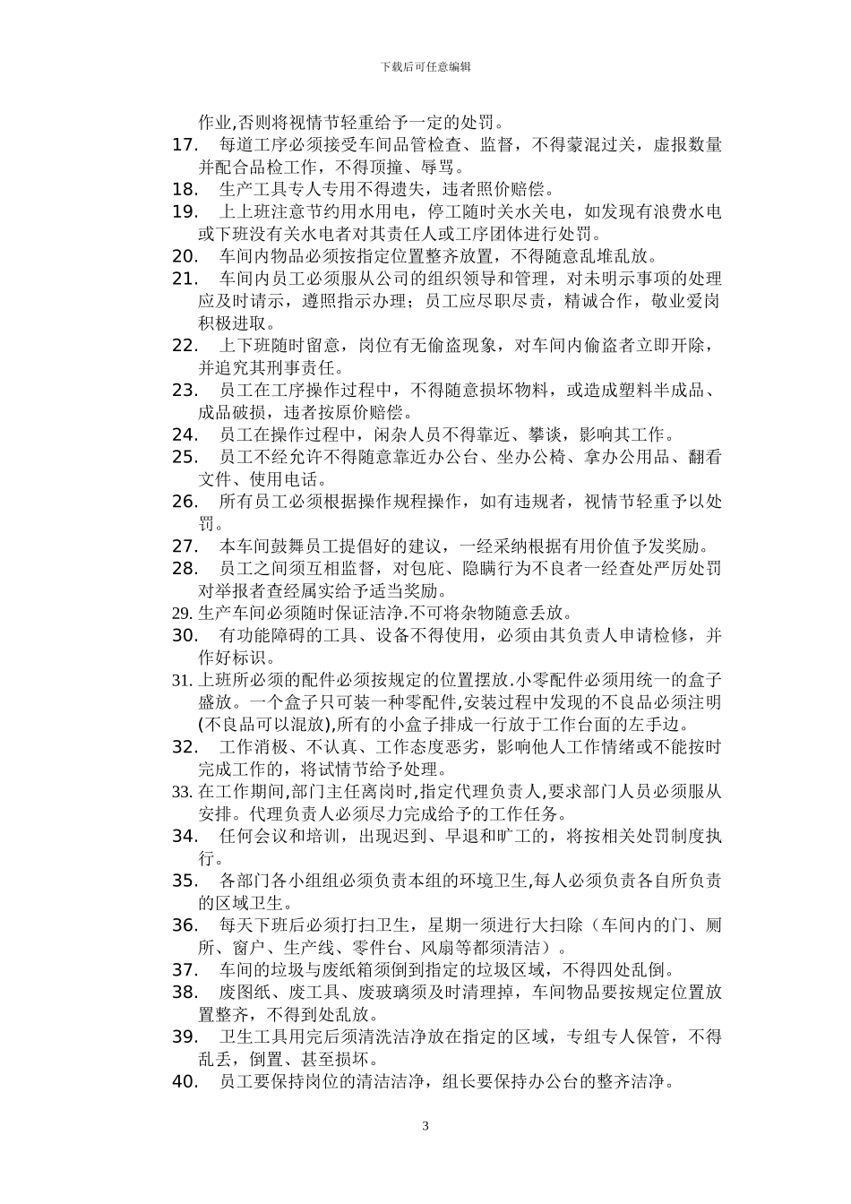 XX机械制造公司管理制度财务_第3页