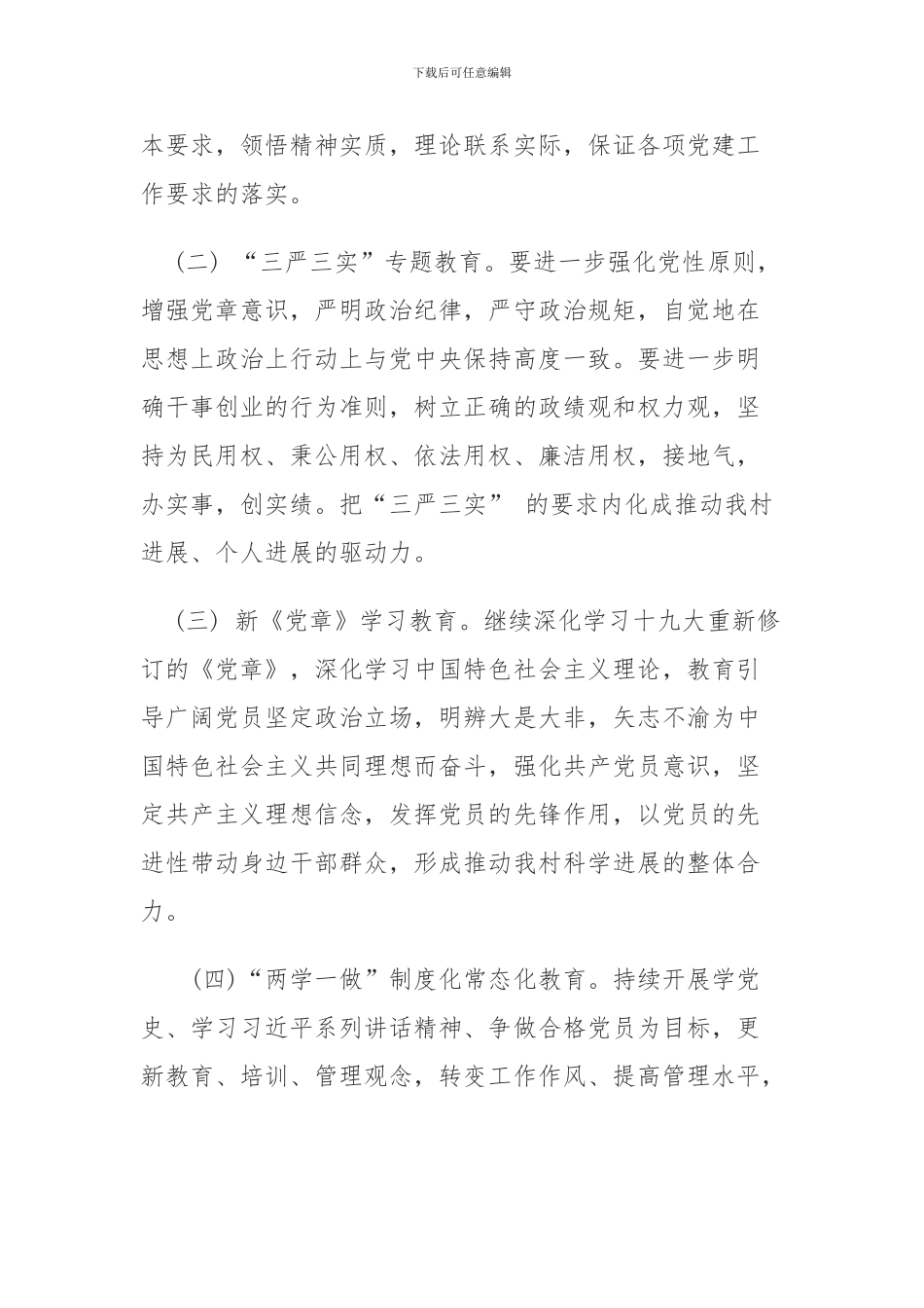 xx村2024年党员教育培训工作计划_第2页