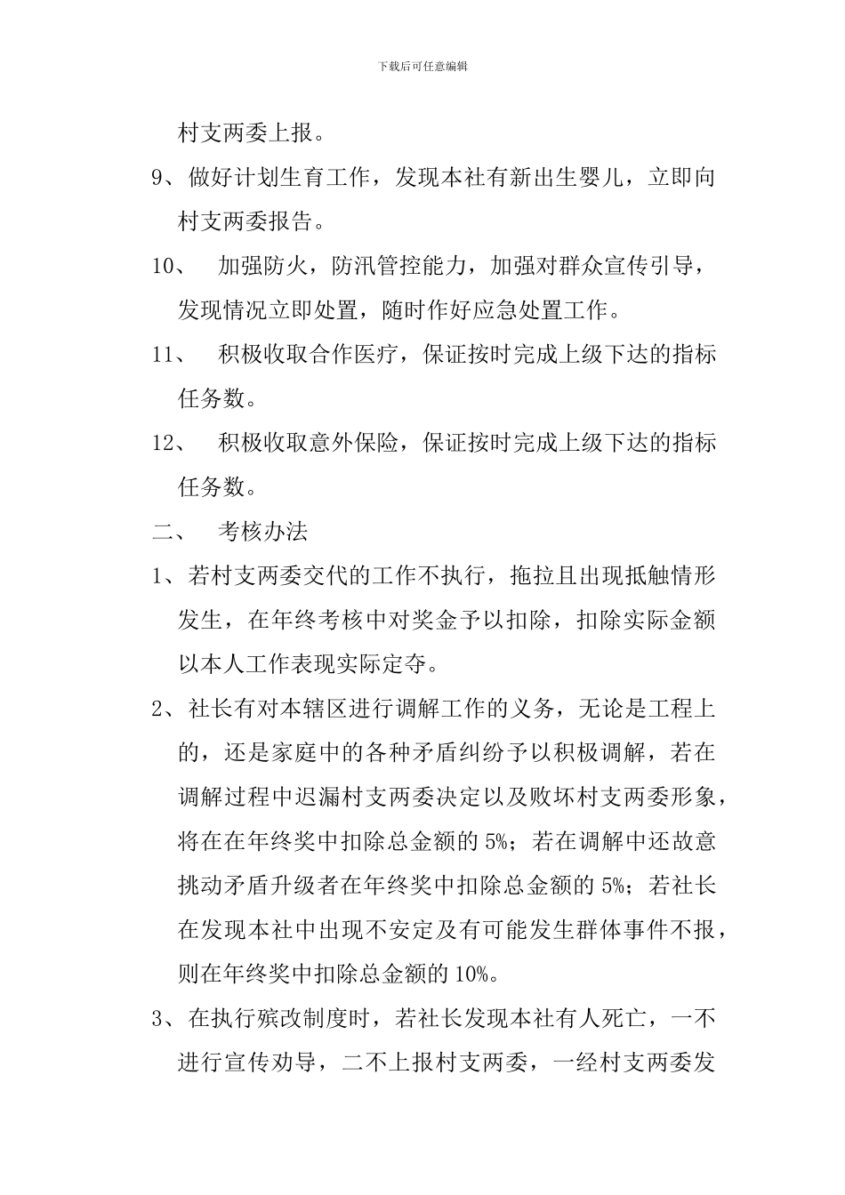XX村2024年社长目标考核管理办法_第2页
