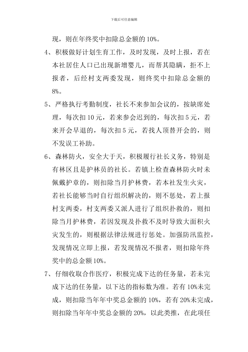 XX村2024年社长目标考核管理办法_第3页