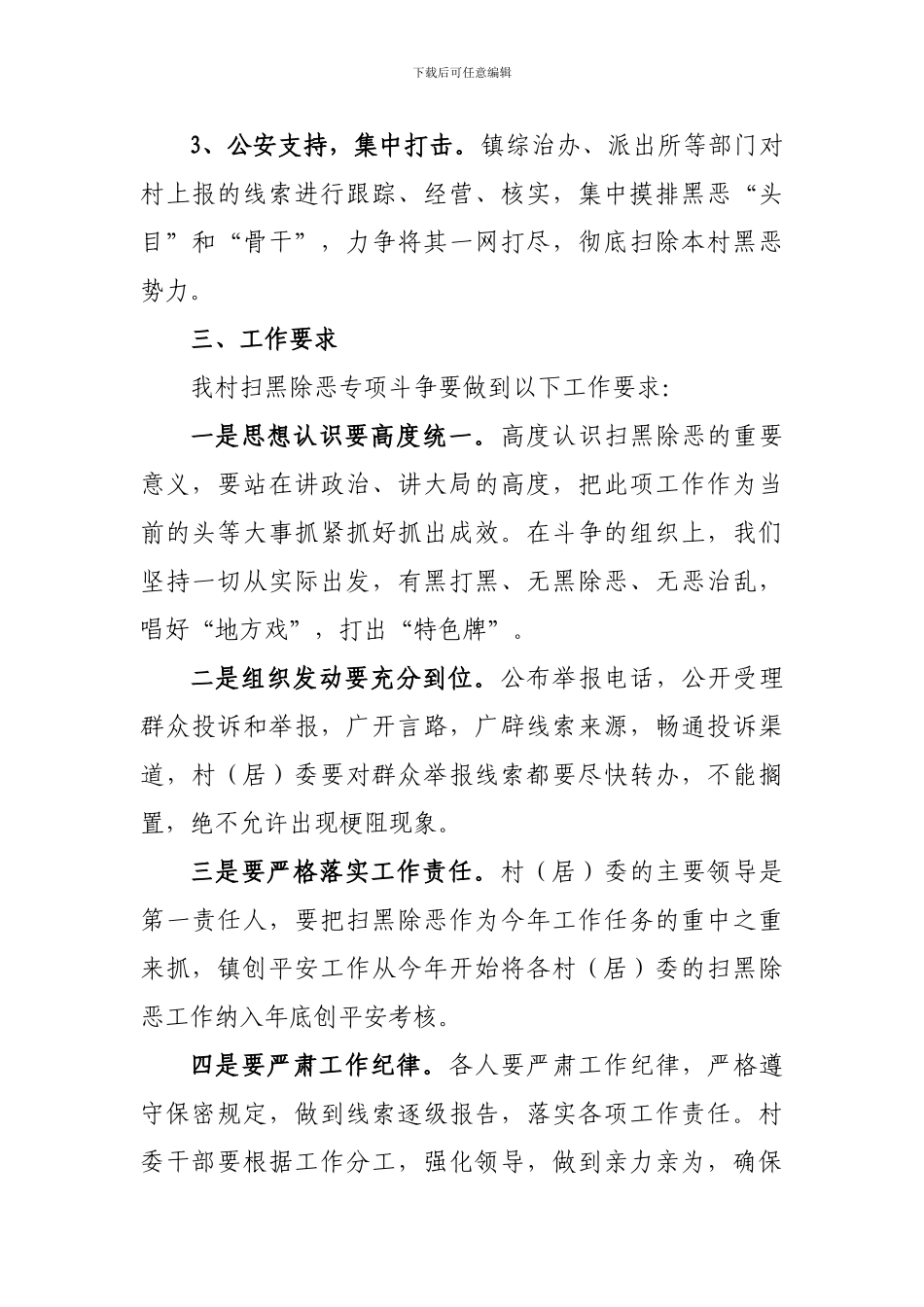 XX村委扫黑除恶工作会议领导讲话_第2页