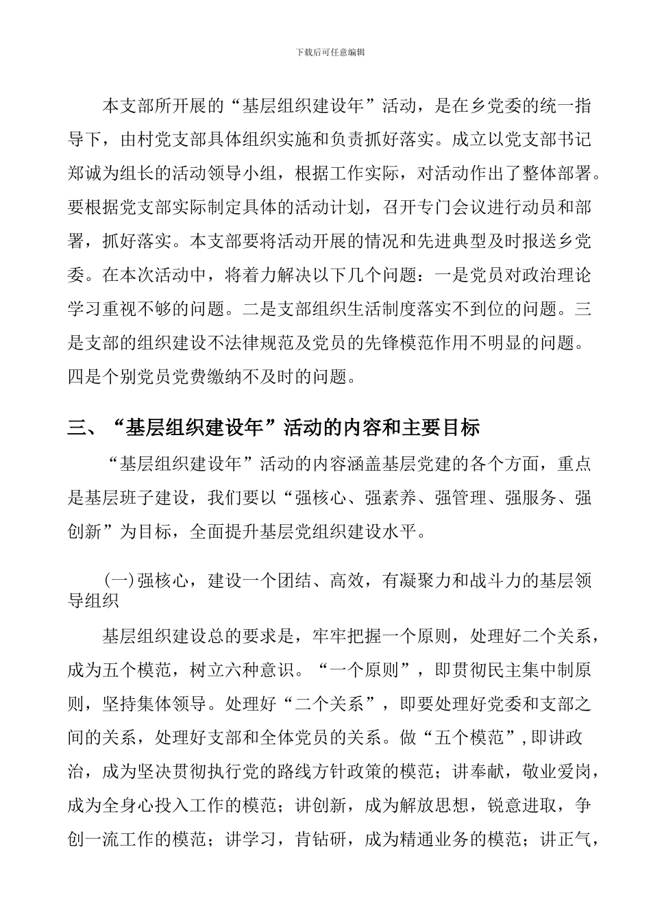 XX村组织建设年活动的实施方案_第2页