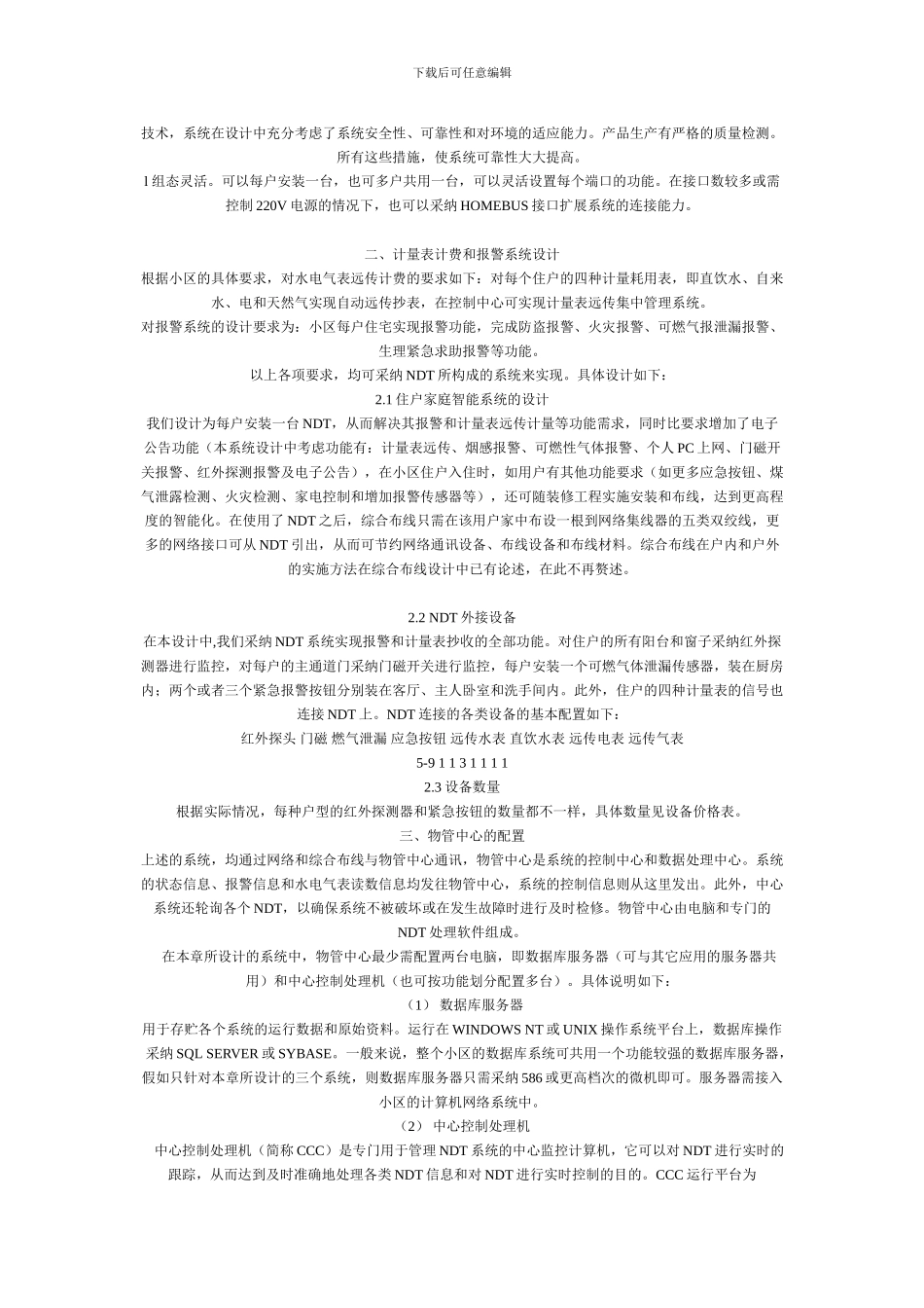 XX村家庭智能化系统设计方案_第2页