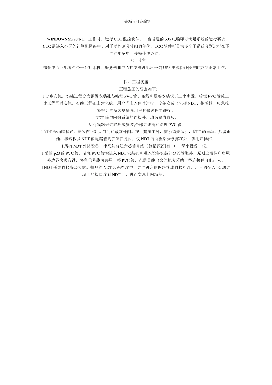 XX村家庭智能化系统设计方案_第3页