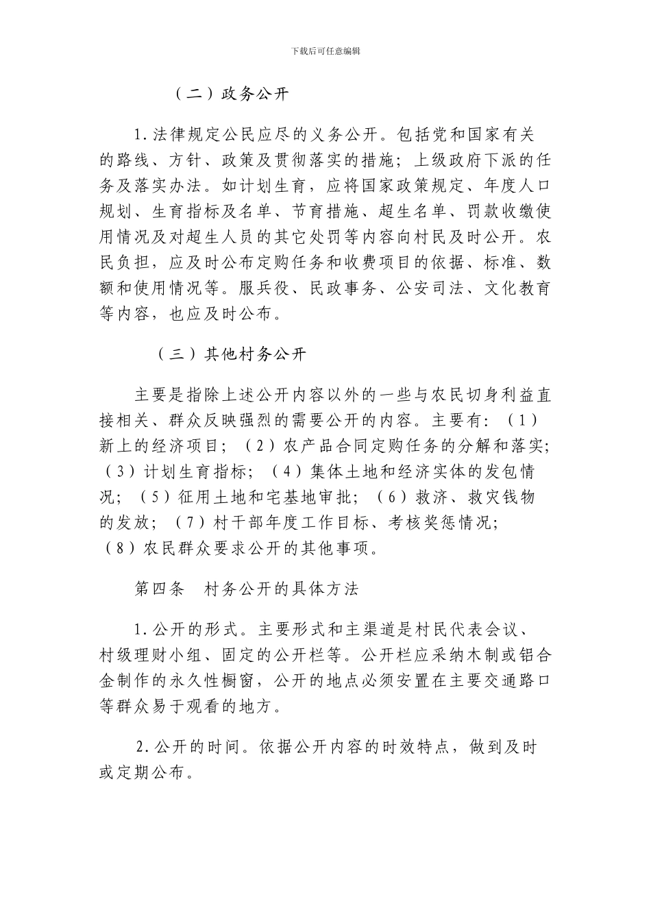 XX村民主管理制度_第2页