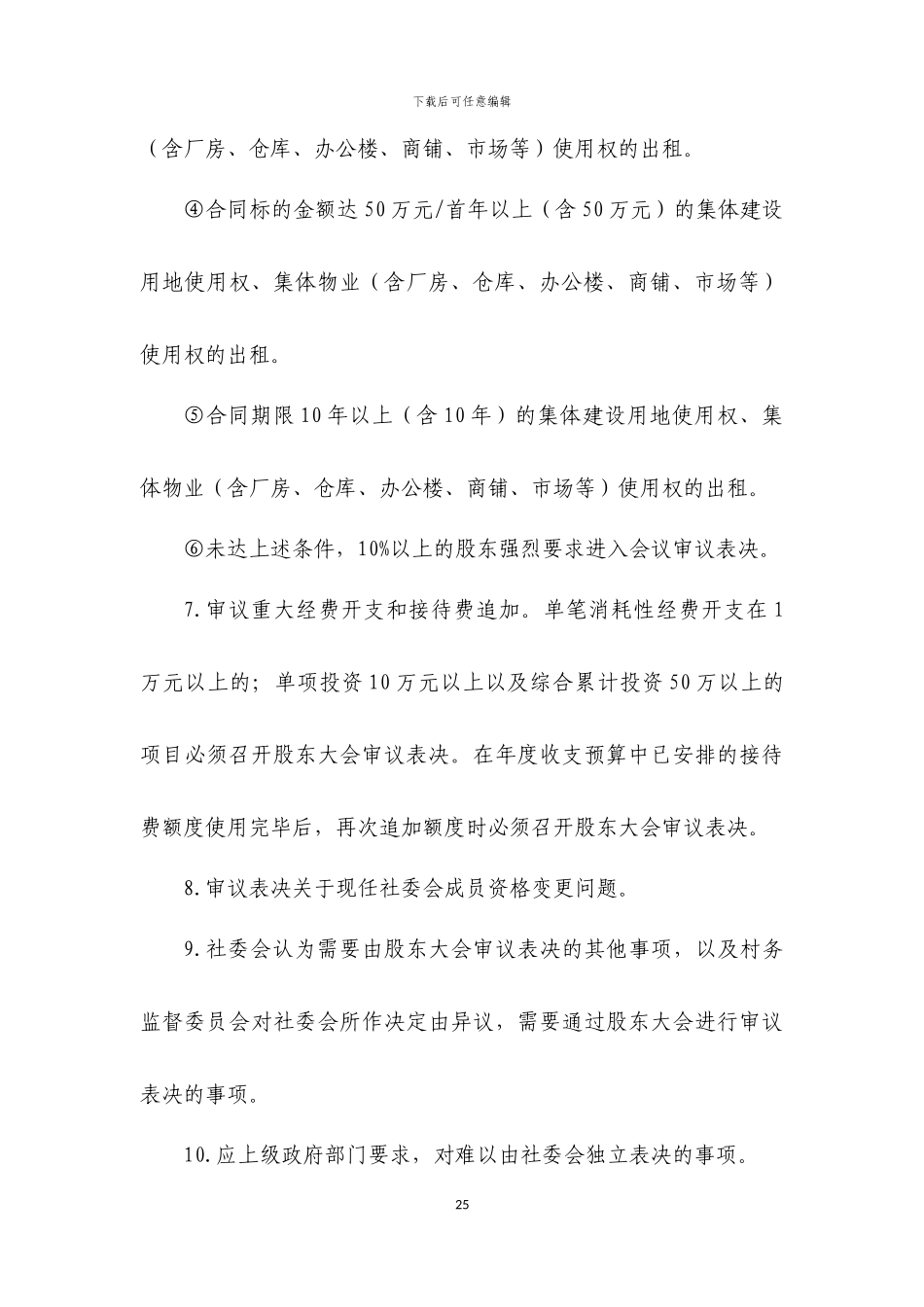 XX村经济联合社经营管理方案-第二部分-会议制度---_第3页