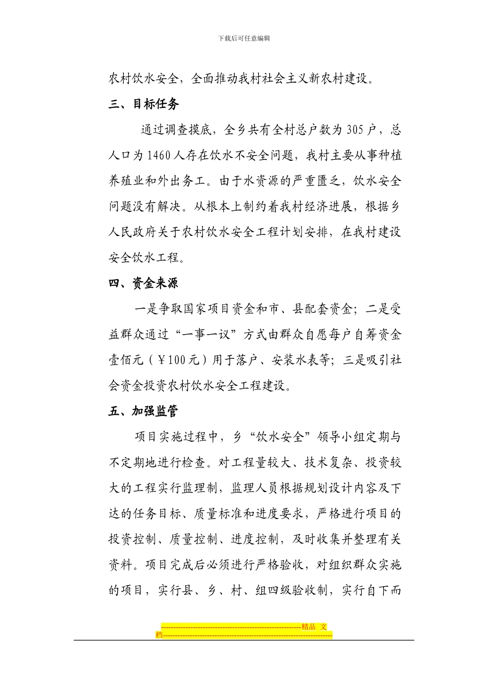 XX村饮水安全工程项目建设实施方案_第2页