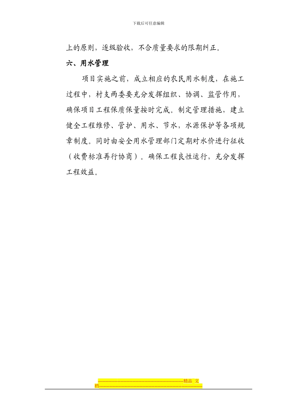 XX村饮水安全工程项目建设实施方案_第3页