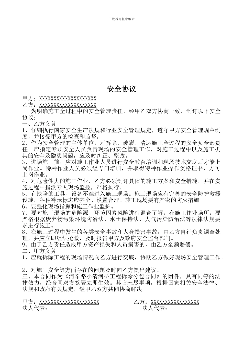 XX桥拆除分包合同及安全协议2024_第3页