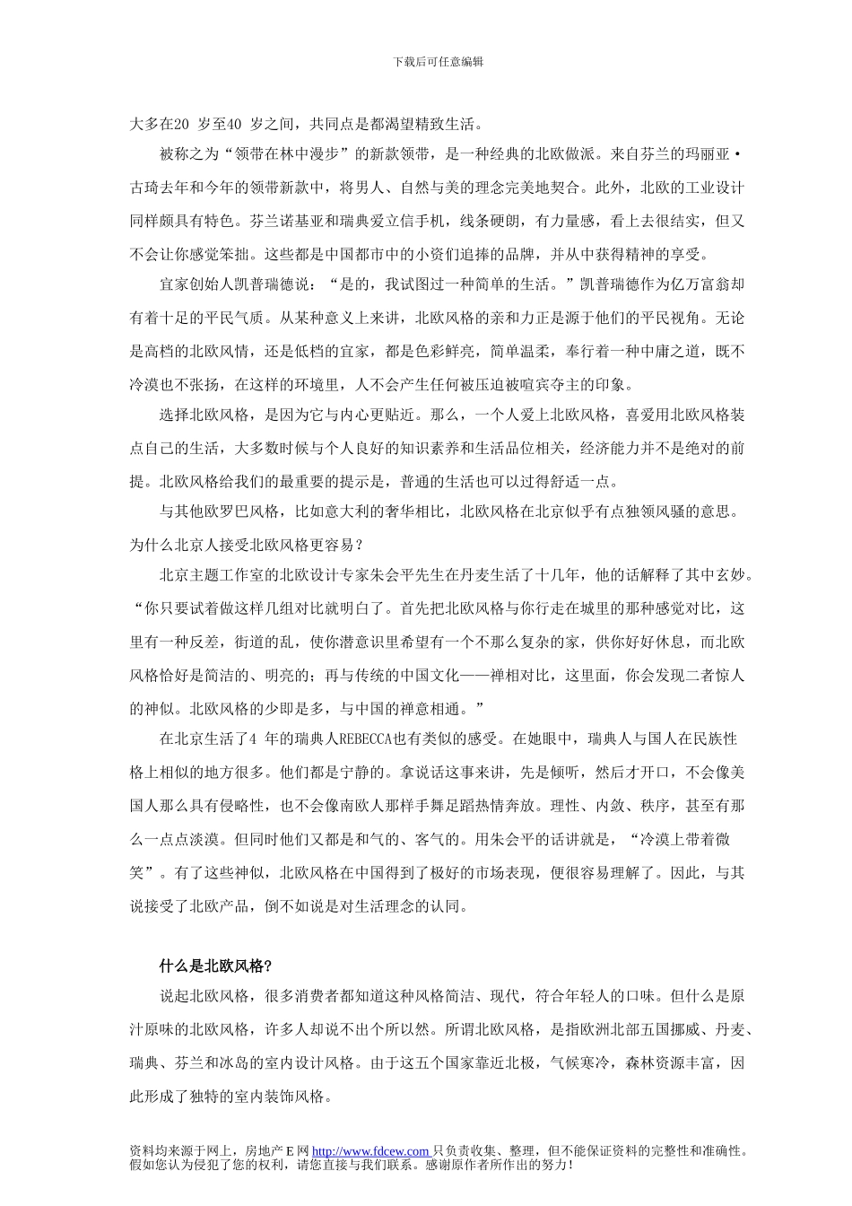 XX楼盘推广方案_第2页