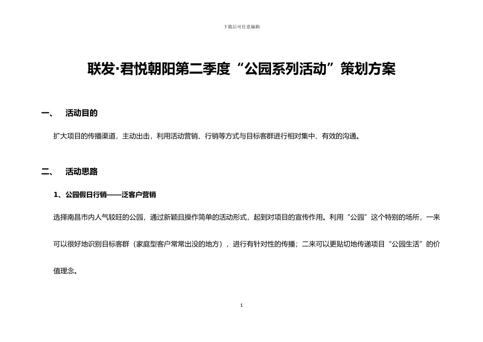 XX楼盘第二季度公园系列活动策划方案2024.4.16_第1页