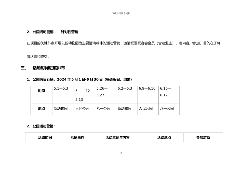 XX楼盘第二季度公园系列活动策划方案2024.4.16_第2页