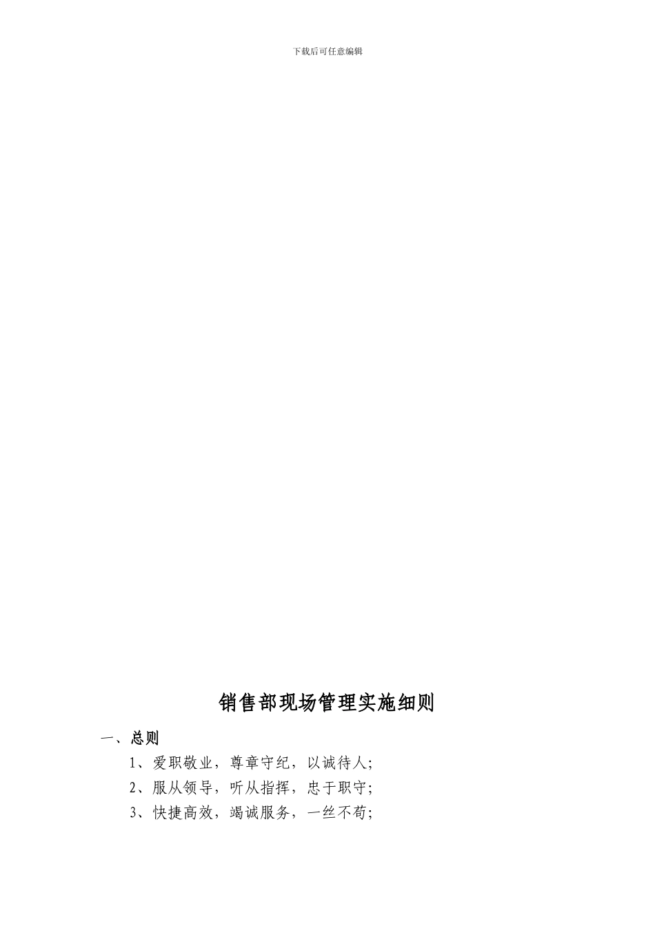 XX楼盘销售管理制度_第2页