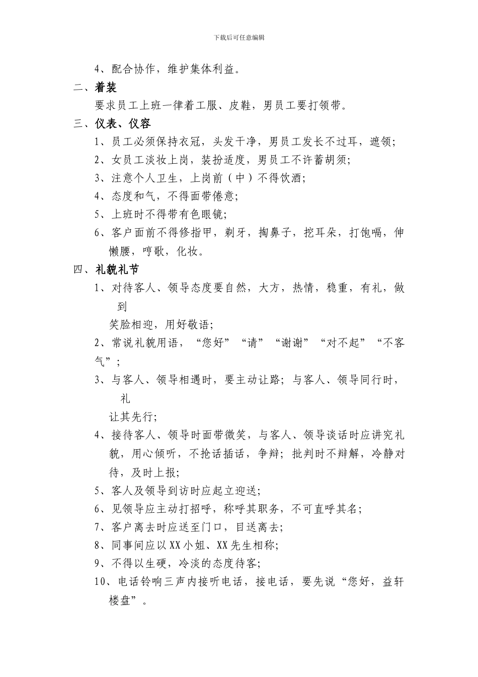 XX楼盘销售管理制度_第3页