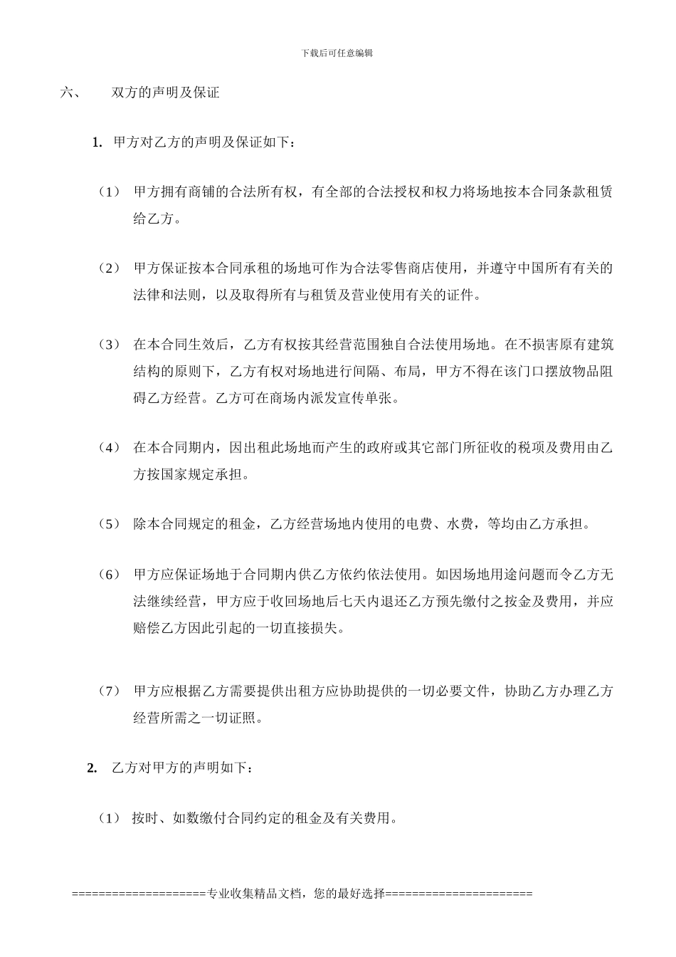 XX步行街主力店商铺租赁合同_第2页