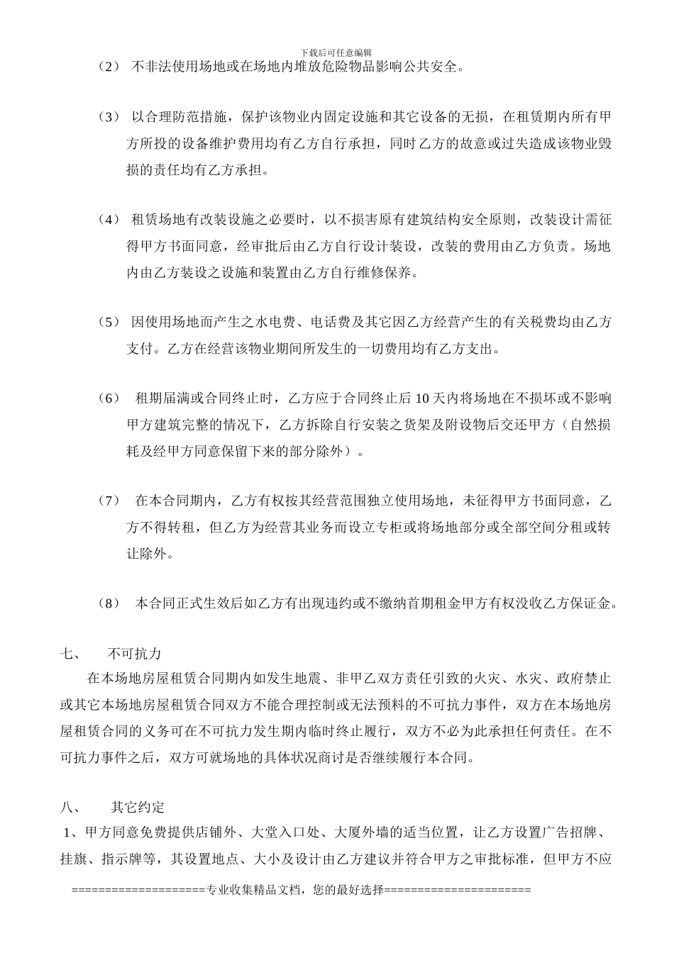 XX步行街主力店商铺租赁合同_第3页