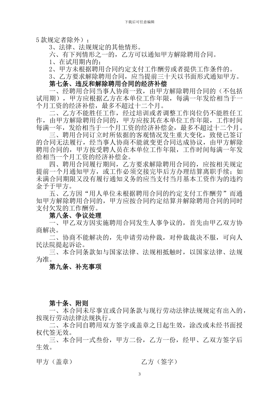 xx民营医院聘用合同_第3页
