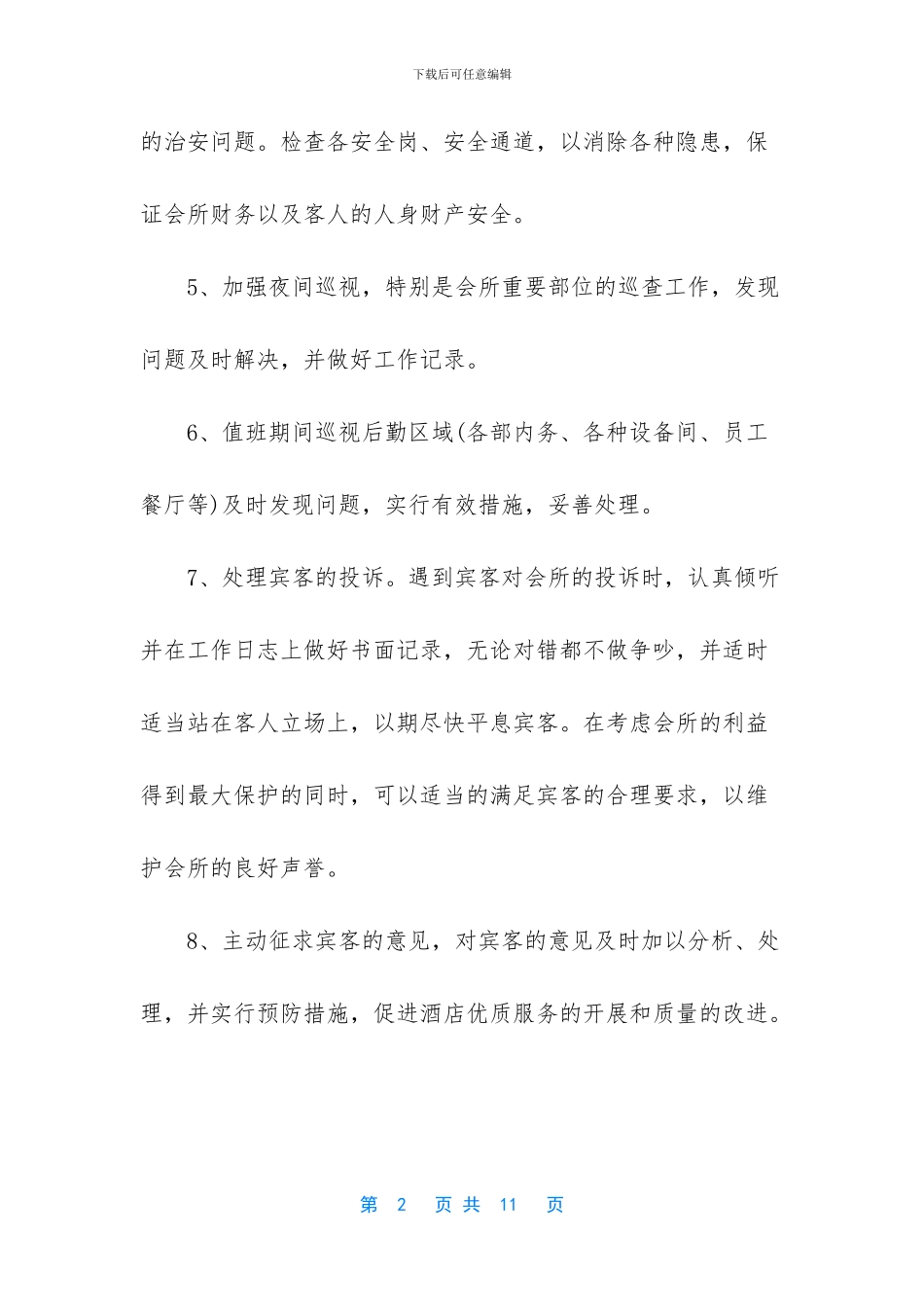 XX水疗会所行政总值岗位职责_第2页