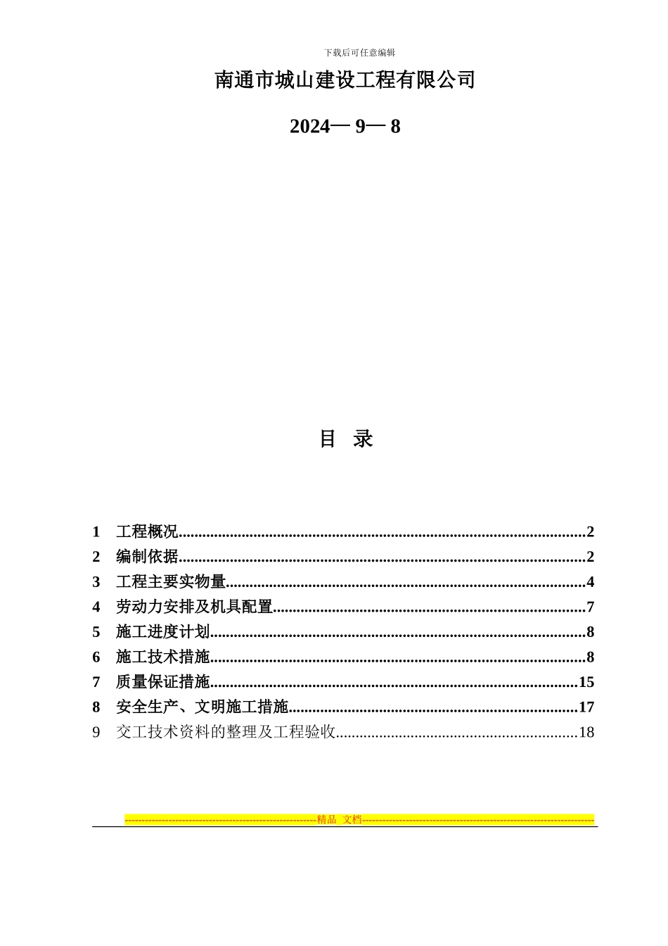 xx油库消防工程管道施工方案_第2页