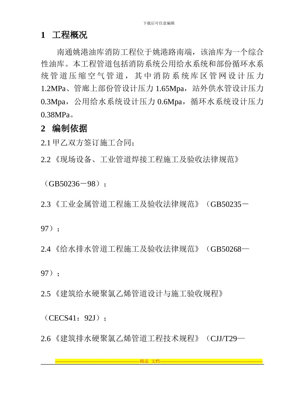 xx油库消防工程管道施工方案_第3页