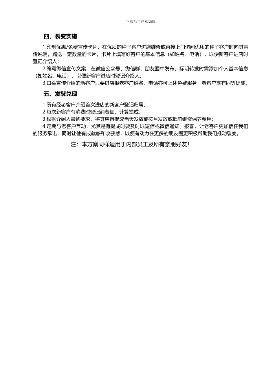 XX汽车修理厂裂变营销策划方案_第2页