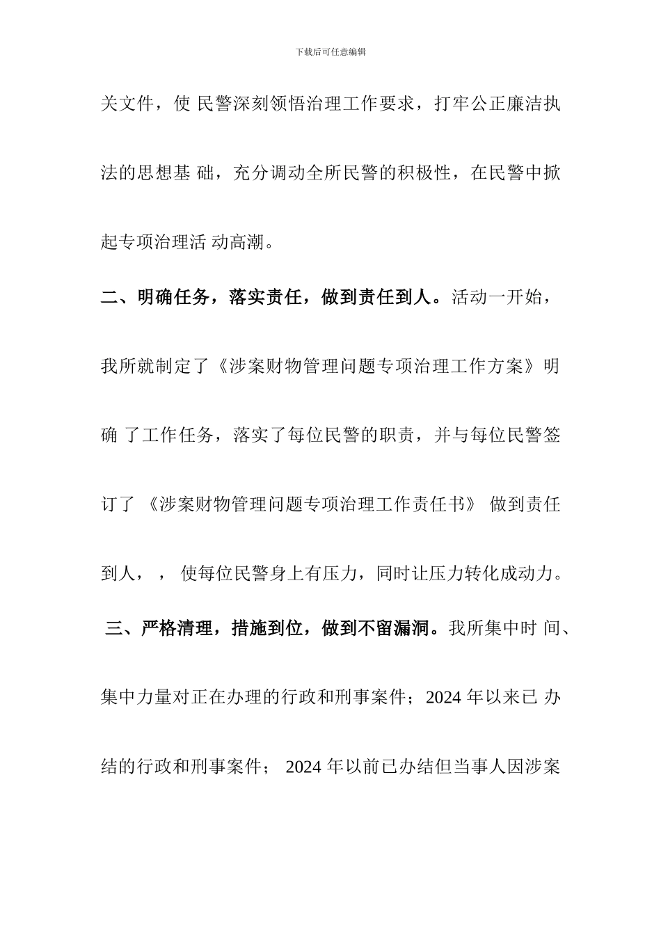 Xx派出所涉案财物管理专项治理工作总结_第3页