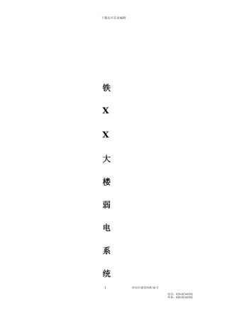 xx法院弱电系统方案