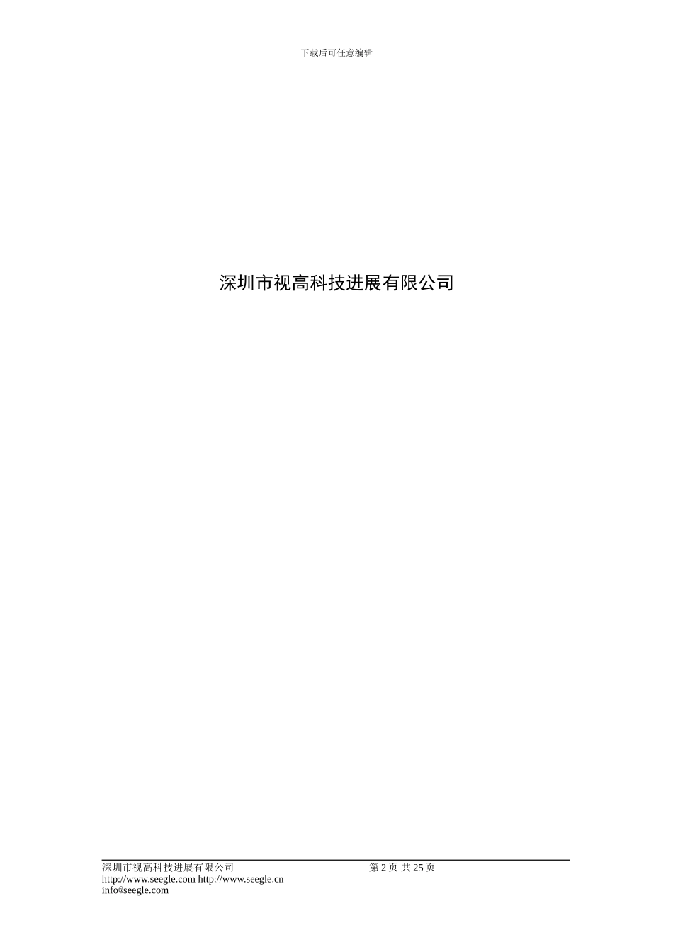 XX法院视频会议系统解决方案_第2页