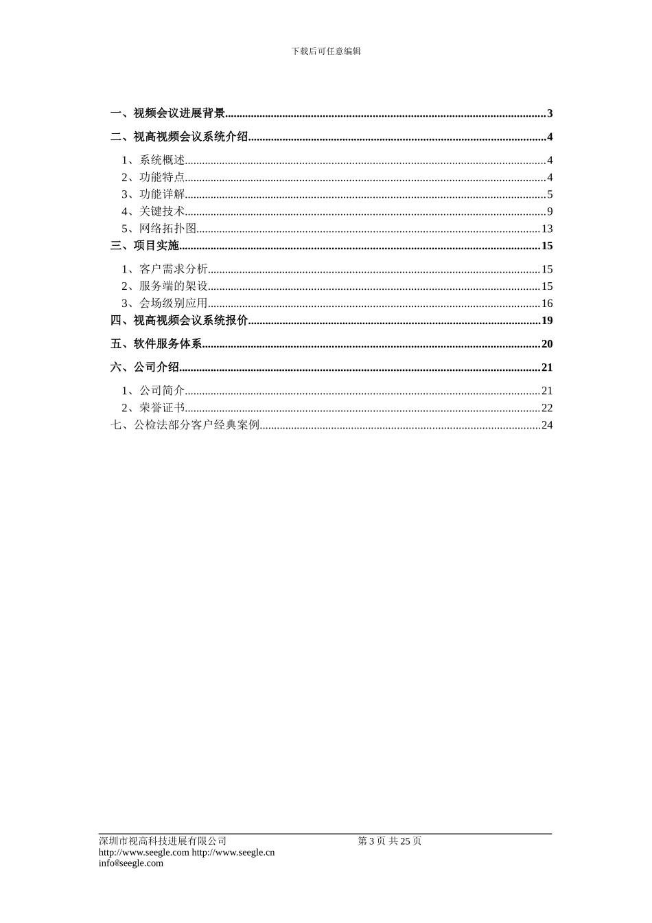 XX法院视频会议系统解决方案_第3页